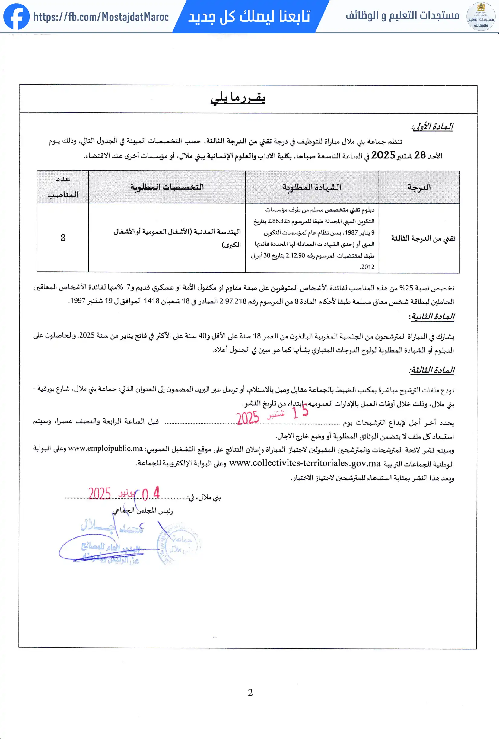 لائحة الناجحين في مباراة التوظيف تقني من الدرجة الثالثة - سلم 9 - 2